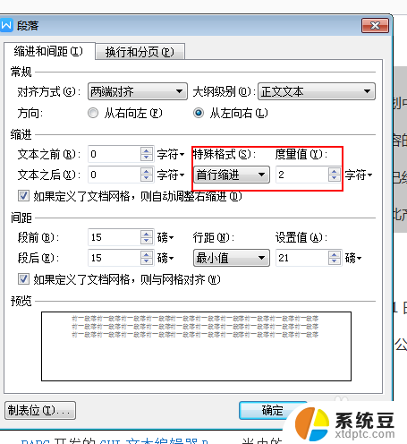 怎么取消首行缩进2字符 Word怎么设置首行缩进为2字符