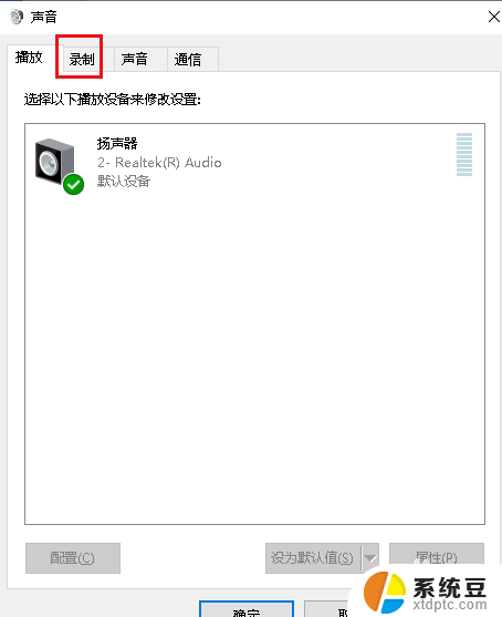 耳机插机箱没声音 Win10前置耳机插孔插上耳机没有声音