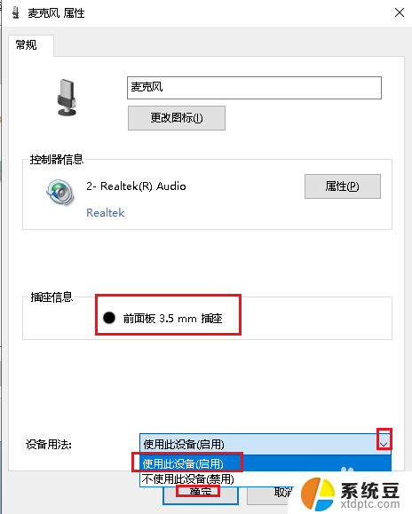 耳机插机箱没声音 Win10前置耳机插孔插上耳机没有声音