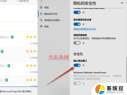 怎么关闭浏览器弹窗拦截功能 Edge浏览器如何关闭网站弹出窗口的拦截