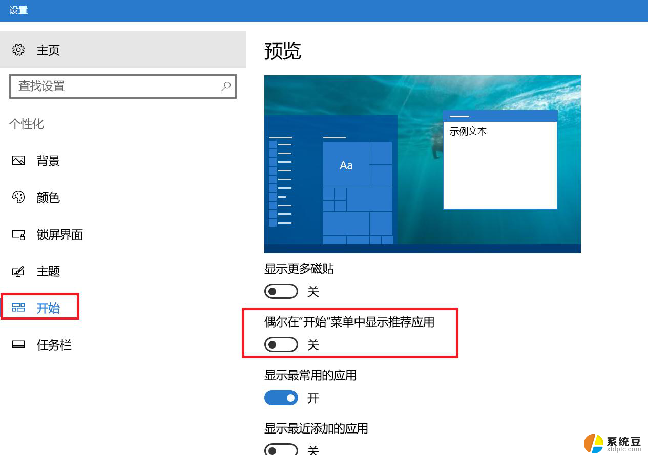 windows10广告怎么关闭 Win10关闭系统广告步骤