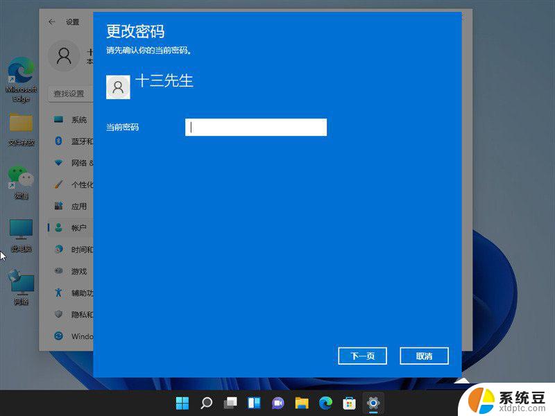 win11系统怎么关密码 Win11取消登录密码方法