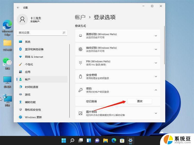 win11系统怎么关密码 Win11取消登录密码方法