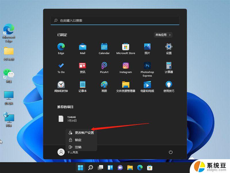 win11系统怎么关密码 Win11取消登录密码方法