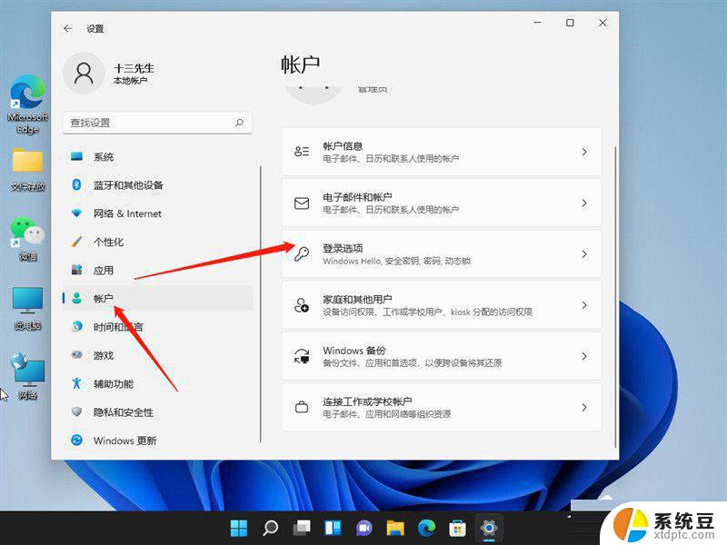 win11系统怎么关密码 Win11取消登录密码方法