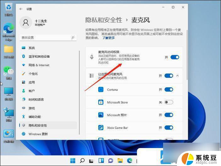 win11使用麦克风后电脑没有声音 Win11麦克风没声音怎么调整设置