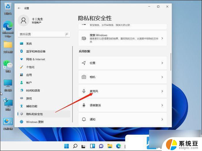 win11使用麦克风后电脑没有声音 Win11麦克风没声音怎么调整设置