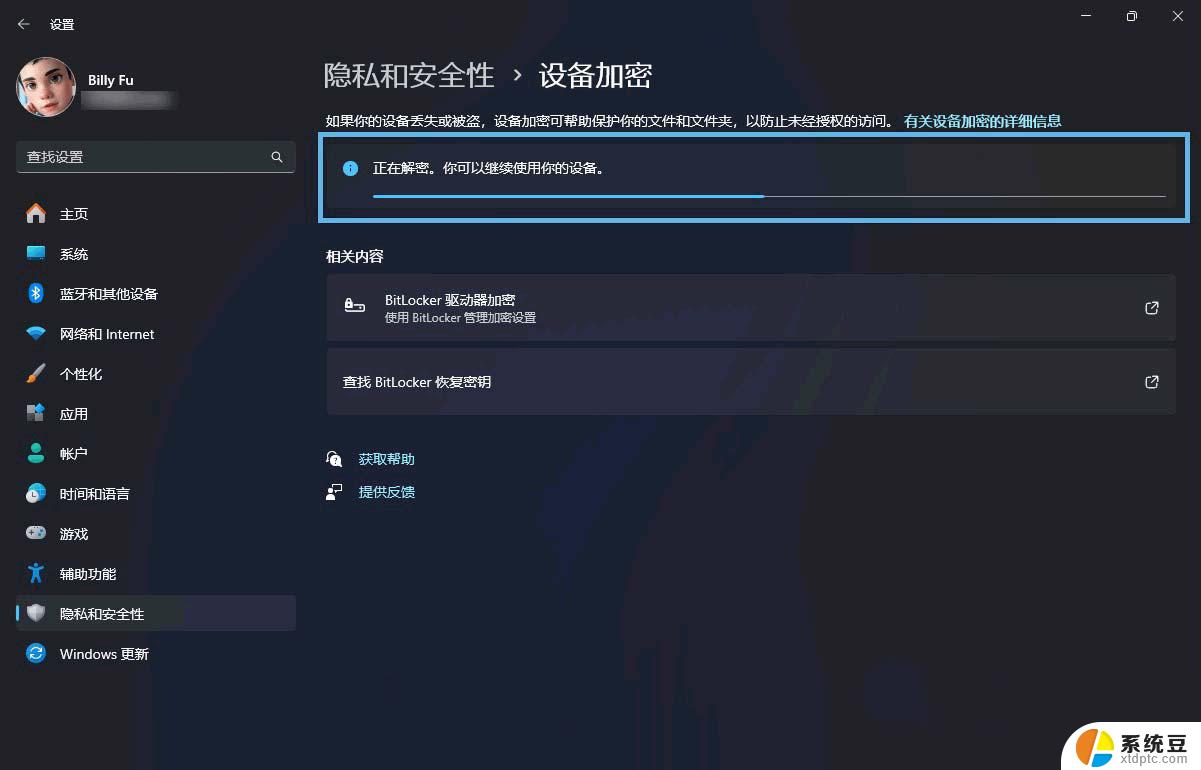 win11怎么管理bitlocker Win11系统怎么关闭BitLocker设备加密