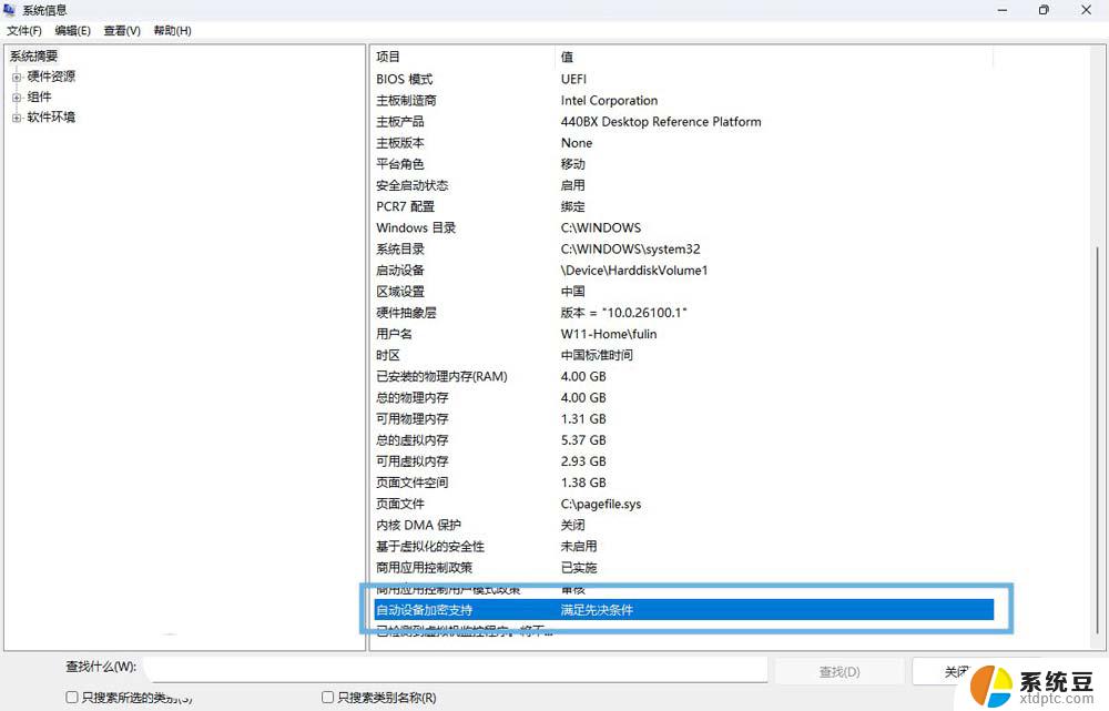 win11怎么管理bitlocker Win11系统怎么关闭BitLocker设备加密