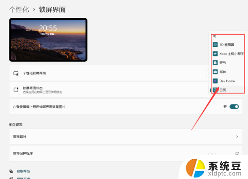 win11屏幕锁屏设置 win11系统锁屏界面怎么设置