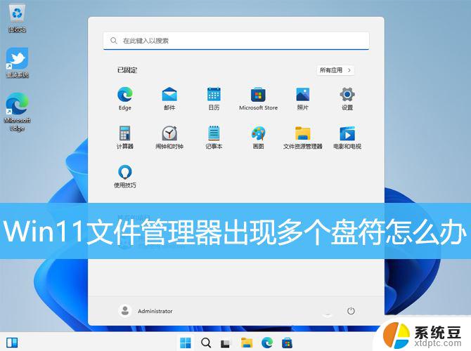 win11多了个磁盘 Win11文件管理器出现多个磁盘怎么解决