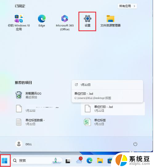 win11怎么关闭开机自动弹出设置应用 Win11开机自动启动软件如何关闭