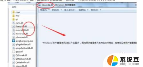 win7照片查看器损坏 Win7系统中照片查看器打开图片失败解决办法