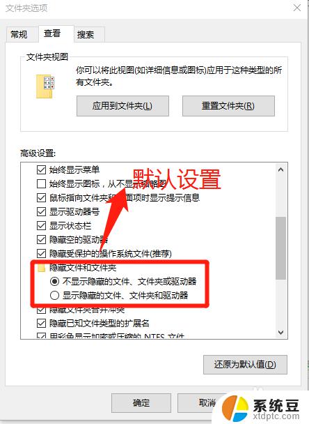 win10查看隐藏的文件夹的方法 Win10如何显示隐藏文件