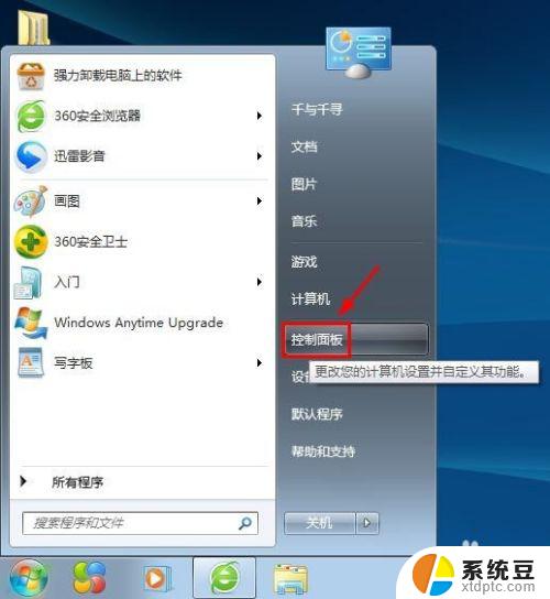 win7怎么换壁纸桌面 win7怎么调整桌面壁纸