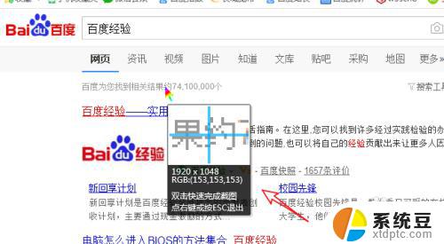 qq电脑截图怎么截长图 QQ电脑端如何截长图