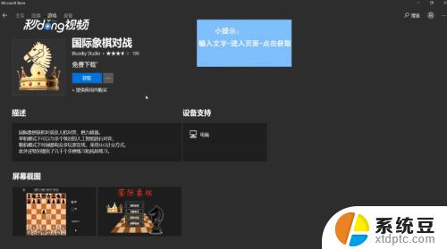 win10国际象棋在哪里 如何在Windows10上添加国际象棋游戏快捷方式