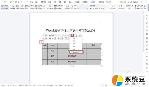 word表格上下不居中 Word表格字体上下居中困难