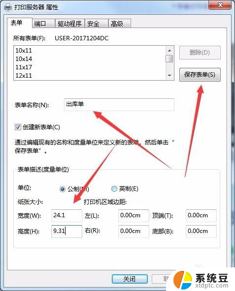 打印机纸张尺寸怎么添加 自定义纸张大小的打印机设置方法