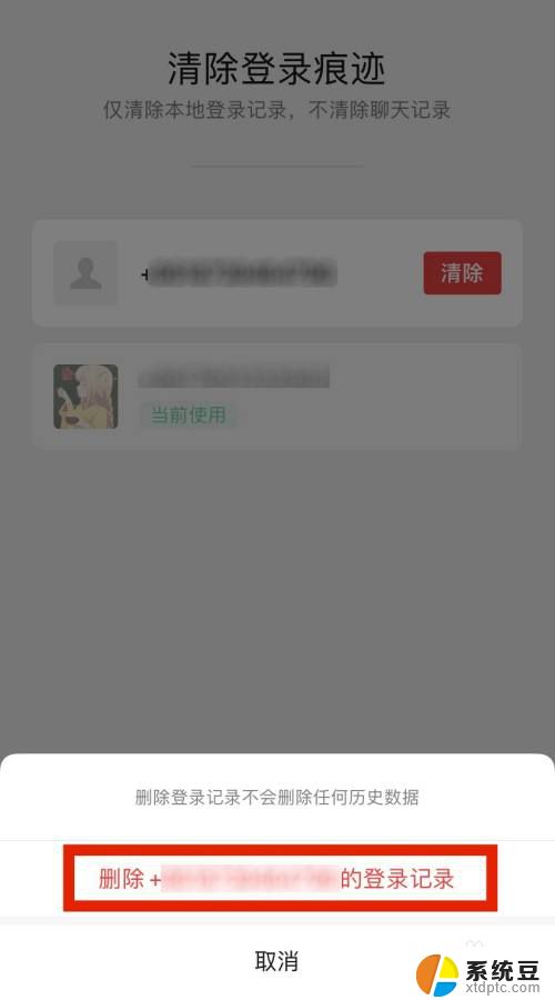 微信怎么彻底删除登录记录 手机微信登录记录删除方法