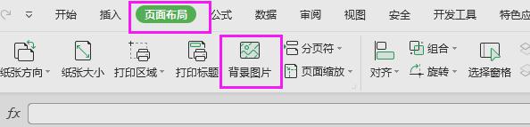 wps怎么做背景图啊 wps背景图怎么添加