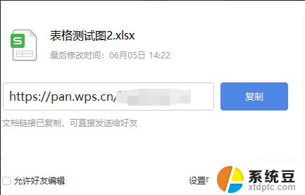 wps怎么关闭发送分享文件 wps怎么关闭文件的分享功能