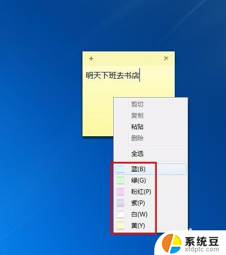 怎么在电脑桌面上设置便签 怎样在电脑桌面上设置便签