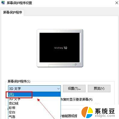 win10系统如何取消屏保 Win10怎么关闭屏保功能