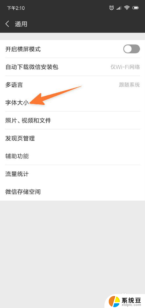 怎么让微信的字体变大 微信字体如何调大