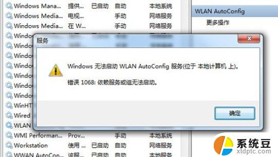 wlan autoconfig服务状态停止 wlan autoconfig服务自动但停止