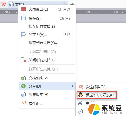 wps请问电脑版如何将文件分享给qq好友 wps电脑版如何将文件分享给qq好友