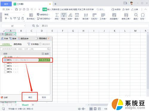 wps筛选两项的步骤 wps筛选数据的高级筛选步骤