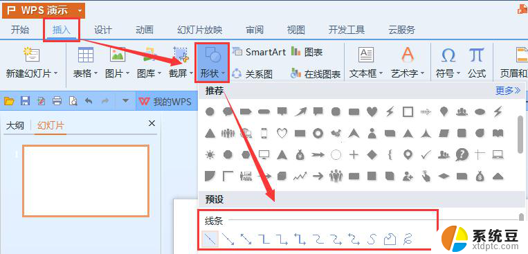 wps画图线条 wps画图线条怎么设置