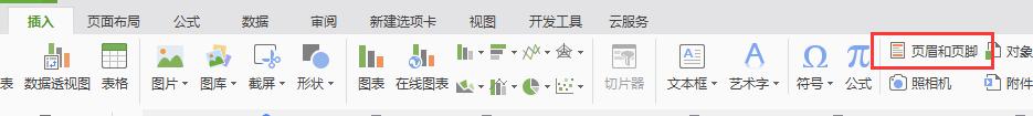 wps表格打印如何自动显示时间 wps表格如何设置自动显示时间