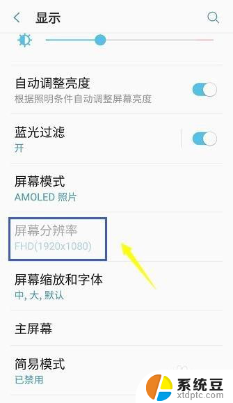 手机怎么调屏幕分辨率 手机分辨率设置指南