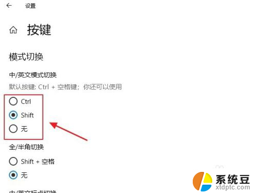 电脑输入法顿号 Win10怎么调整默认输入法