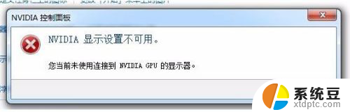 显示器怎么连接gpu 未连接NVIDIA GPU的显示器无法使用怎么办