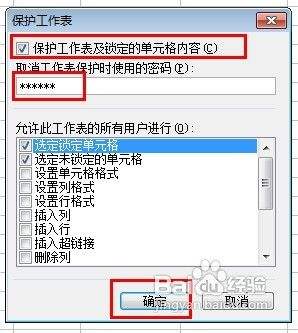 excel表格保护设置 Excel如何锁定工作表和工作薄