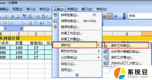 excel表格保护设置 Excel如何锁定工作表和工作薄