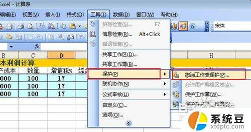 excel表格保护设置 Excel如何锁定工作表和工作薄