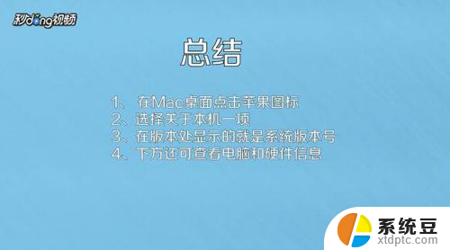 苹果查看系统版本 如何在苹果电脑上查看操作系统版本号