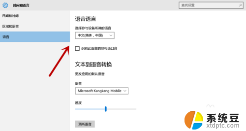 win10语音怎么打开 Windows 10语音设置教程