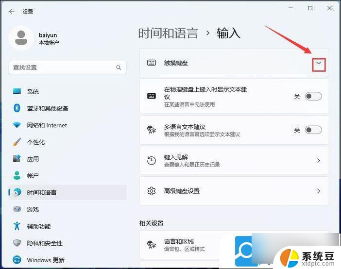 win11启动弹出虚拟键盘 win11自动弹出虚拟键盘关闭方法