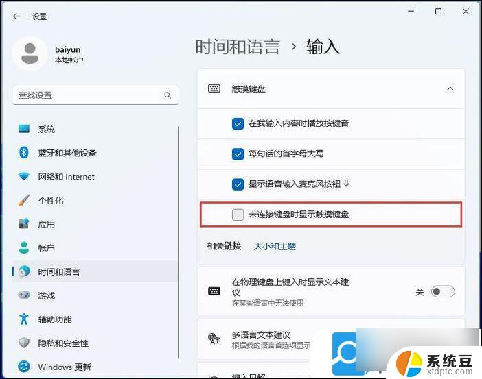 win11启动弹出虚拟键盘 win11自动弹出虚拟键盘关闭方法