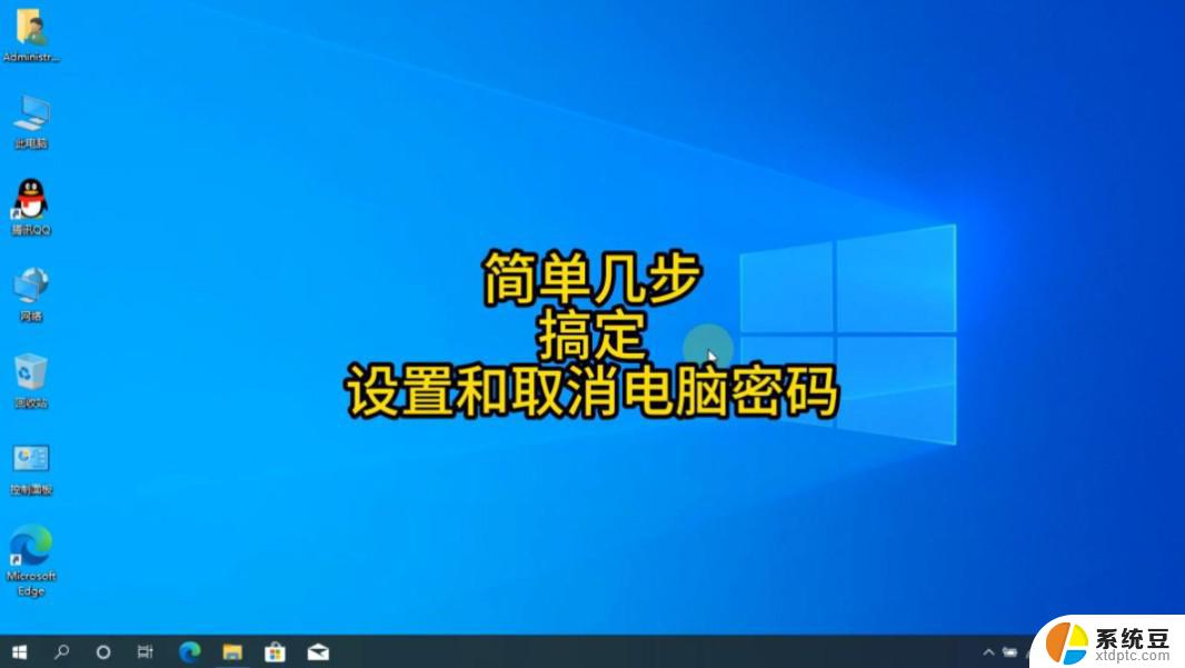 笔记本win10开机密码忘了怎么解除 Windows10开机密码忘了怎么办解决方法