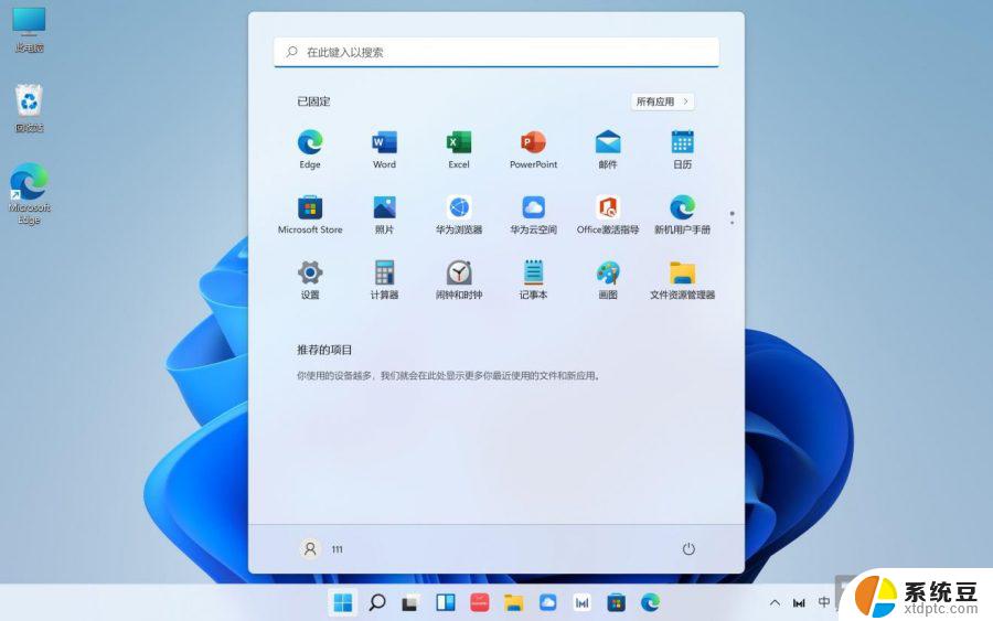 win11发送到固定屏幕图标移动 电脑桌面图标移动教程