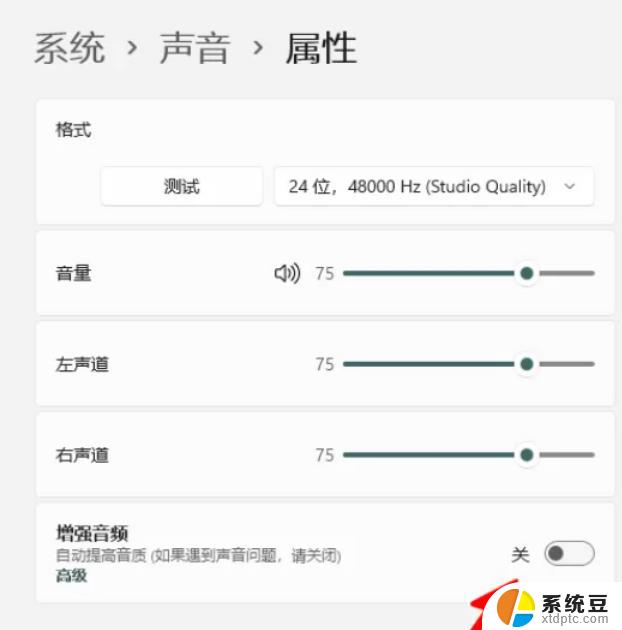 win11如何增强扬声器 Win11系统提升扬声器音质的操作指南