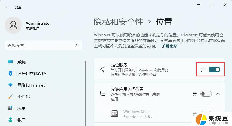 win11怎么开启定位 Win11定位服务开启方法详解