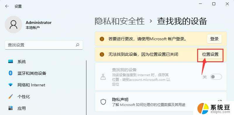 win11怎么开启定位 Win11定位服务开启方法详解