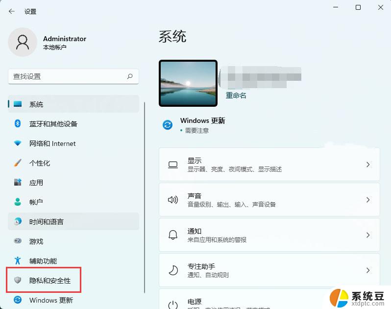 win11怎么开启定位 Win11定位服务开启方法详解